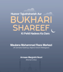 Bukhari Sharif Ki Pehli Hadees