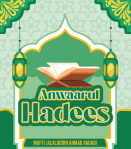 Anwarul Hadees