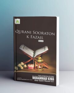 Qurani sooraton ke fazail