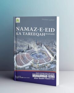 Namaz-e-eid ka tariqa