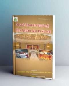 Shadi khana barbadi ke asbab aur un-ka hal