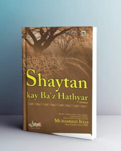 Shaitan ke baaz hathyar