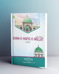 Shan-e-hafiz-e-milat