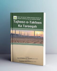 Tajheez-o-takfeen ka tareeqah