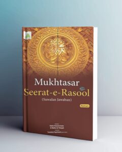 Mukhtasar seerat-e-Rasool